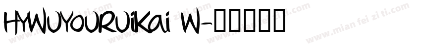 HYWuYouRuiKai W字体转换